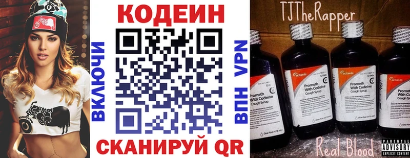 Codein напиток Lean (лин)  Новое Девяткино 